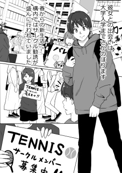[Tatsu Niini]  Kanojo no Mune o Hoka no Otoko ni Mirareta Hanashi page 4