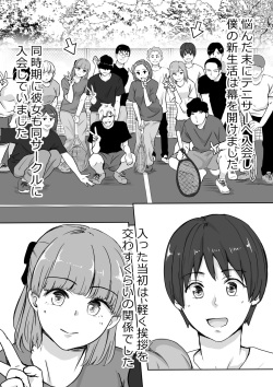[Tatsu Niini]  Kanojo no Mune o Hoka no Otoko ni Mirareta Hanashi page 5