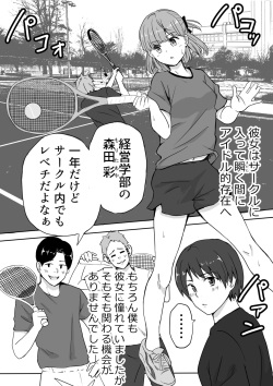 [Tatsu Niini]  Kanojo no Mune o Hoka no Otoko ni Mirareta Hanashi page 6