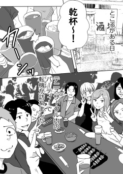 [Tatsu Niini]  Kanojo no Mune o Hoka no Otoko ni Mirareta Hanashi page 7