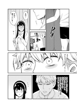 [Maomiwo (Maoguowang)] HONEY TRAP PART 2 (Spy x Family) [Digital] page 10