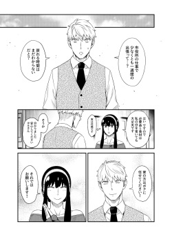 [Maomiwo (Maoguowang)] HONEY TRAP PART 2 (Spy x Family) [Digital] page 3