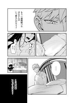 [Maomiwo (Maoguowang)] HONEY TRAP PART 2 (Spy x Family) [Digital] page 5