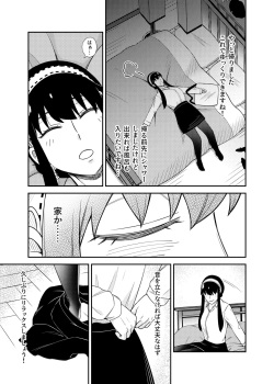 [Maomiwo (Maoguowang)] HONEY TRAP PART 2 (Spy x Family) [Digital] page 7