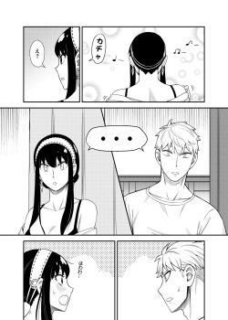 [Maomiwo (Maoguowang)] HONEY TRAP PART 2 (Spy x Family) [Digital] page 8