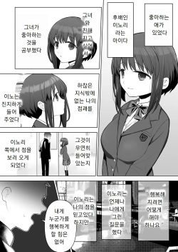 [Mitsume no Mitsumame (Yoikorogashi)] Suki datta Kouhai ga Iinari ni Natta kara | 좋아했던 후배가 하라는대로 따르게 됐기에 [Korean] page 3