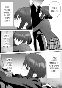 [Mitsume no Mitsumame (Yoikorogashi)] Suki datta Kouhai ga Iinari ni Natta kara | 좋아했던 후배가 하라는대로 따르게 됐기에 [Korean] page 4
