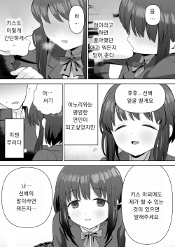 [Mitsume no Mitsumame (Yoikorogashi)] Suki datta Kouhai ga Iinari ni Natta kara | 좋아했던 후배가 하라는대로 따르게 됐기에 [Korean] page 5