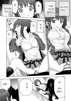 [Mitsume no Mitsumame (Yoikorogashi)] Suki datta Kouhai ga Iinari ni Natta kara | 좋아했던 후배가 하라는대로 따르게 됐기에 [Korean] page 7