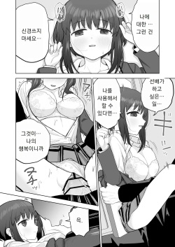 [Mitsume no Mitsumame (Yoikorogashi)] Suki datta Kouhai ga Iinari ni Natta kara | 좋아했던 후배가 하라는대로 따르게 됐기에 [Korean] page 8