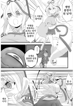 [Miira] Yoso no Ko Skeb Manga [Korean] page 2
