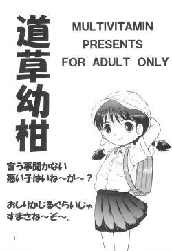 (C74) [MULTI VITAMIN (Tako Kuboh)] Michikusa Youkan page 5