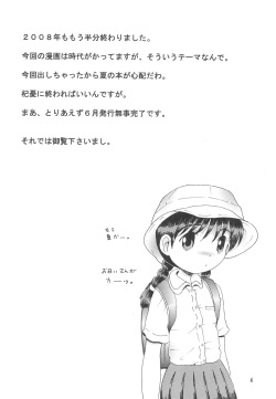 (C74) [MULTI VITAMIN (Tako Kuboh)] Michikusa Youkan page 6