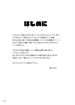 [Takeyamaya (Takeyama Shimeji)] Shimeji no umani page 3