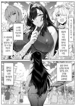 [Suiren no Yado (Asakawa)] Natsu no Yari Naoshi 5 -Natsu to Inaka to Osananajimi no Haha- | 여름의 재시작 5 -여름과 시골과 소꿉친구의 엄마- [Korean] page 8