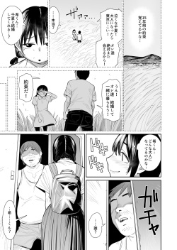 [Hamata 21 (Mishibe Hamata)] Shiranai hito to kekkon shimashita page 4