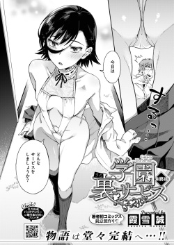 [Kasetsu Makoto] Gakuen Ura Service (Seishun Guidance) Finale page 2