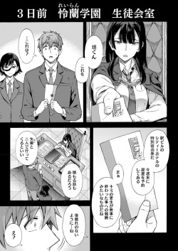 [Kasetsu Makoto] Gakuen Ura Service (Seishun Guidance) Finale page 3