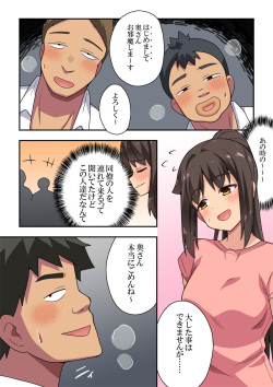[Fukurou Naru Tori] Ippatsu   Niizuma Nanaka no Roshutsu Jitaku page 3