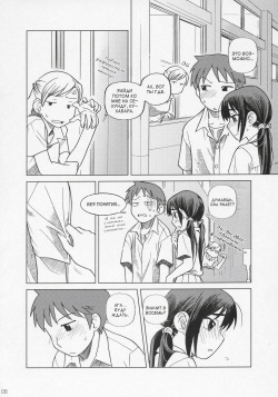 (COMITIA76) [Otaku Beam (Ootsuka Mahiro)] And_hand_tied (Zenpen) [Russian] [Taeral] page 7