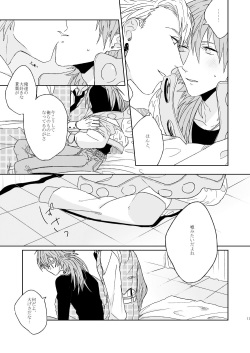 [zgf! (Jitero)] Living dolls (DRAMAtical Murder) [Digital] page 9