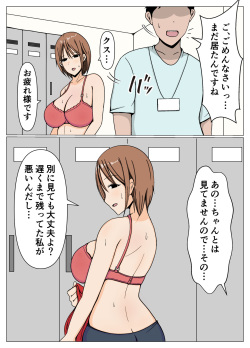 [Obasuko Soul] Mama-san Volley no Inokori Mama-san to Shisetsu Kanri no Boku ga Kouishitsu de Battari Souguu Shiteshimatta Hanashi. page 3