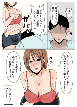 [Obasuko Soul] Mama-san Volley no Inokori Mama-san to Shisetsu Kanri no Boku ga Kouishitsu de Battari Souguu Shiteshimatta Hanashi. page 7