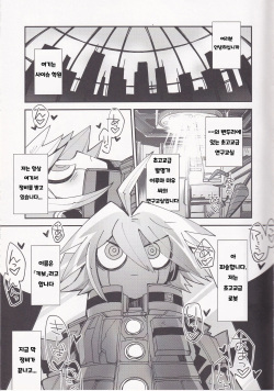 (C92) [Entenka (off-ton)] Electric Erect Eden | 일렉트렉 이렉트 에덴 | E3! (New Danganronpa V3) [Korean] page 3