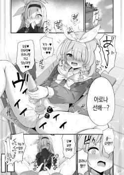 [NNL (Mary-san)] Goudou Hitori Ecchi no Ojikan Desu! | 합동 자위 시간이에요! (Blue Archive) [Korean] [Digital] page 2