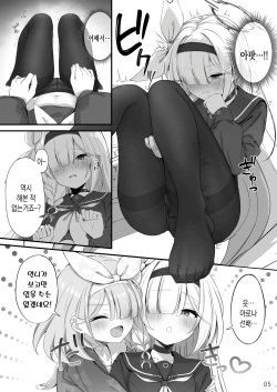 [NNL (Mary-san)] Goudou Hitori Ecchi no Ojikan Desu! | 합동 자위 시간이에요! (Blue Archive) [Korean] [Digital] page 6