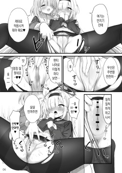[NNL (Mary-san)] Goudou Hitori Ecchi no Ojikan Desu! | 합동 자위 시간이에요! (Blue Archive) [Korean] [Digital] page 7