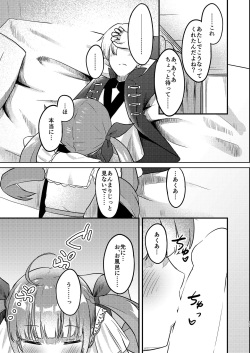 (C104) [Cloudy (Cloud)] Under the Same Sky (Minato Aqua) [Digital] page 10