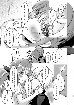 (C104) [Cloudy (Cloud)] Under the Same Sky (Minato Aqua) [Digital] page 8