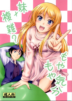 (C83) [Junk Box (Mutsuki)] Imouto x Fukuzatsu? Moyamoya Kibun (Ore no Imouto ga Konna ni Kawaii Wake ga Nai) [English] [Tigoris Translates] page 1