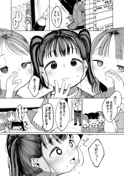 [Go Go! Fanbot] Boku Dake no Idol Junior Idol to Fuufu ni Naru Made no Hanashi page 1