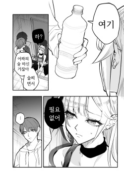 [Egaki Numa] Namaiki na Gal Ane o Ore no Houhou de Wakaraseru Koto ni Shita Hi 1-5  [Korean] [Ongoing] page 10