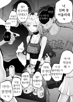 [Egaki Numa] Namaiki na Gal Ane o Ore no Houhou de Wakaraseru Koto ni Shita Hi 1-5  [Korean] [Ongoing] page 2