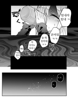 [Egaki Numa] Namaiki na Gal Ane o Ore no Houhou de Wakaraseru Koto ni Shita Hi 1-5  [Korean] [Ongoing] page 3