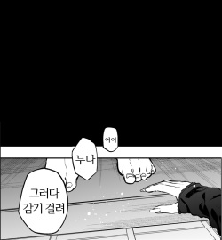 [Egaki Numa] Namaiki na Gal Ane o Ore no Houhou de Wakaraseru Koto ni Shita Hi 1-5  [Korean] [Ongoing] page 8