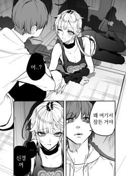 [Egaki Numa] Namaiki na Gal Ane o Ore no Houhou de Wakaraseru Koto ni Shita Hi 1-5  [Korean] [Ongoing] page 9
