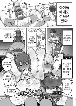 [Circle Cherry Boy (Erai)] Tayoreru no wa kiraina koitsu dake… ren'ai kinshi aidoru-tachi no rezusekkusu | 의지할 수 있는 건 싫어하는 이 녀석뿐... 연애금지 아이돌들의 레즈섹스 [Korean] page 4