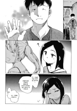 [Higenamuchi] Ii Tokoro | 좋은 곳 (COMIC Kairakuten 2020-05) [Korean] page 2