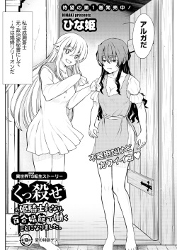 [Hinaki] Kukkorose no Himekishi to nari, Yuri Shoukan de Hataraku koto ni Narimashita. 13 page 4