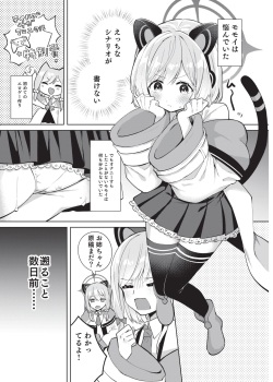 [Harugakita (Tsukushi Haru)] Hajimete no Eroge Tsukuri (Blue Archive) [Digital] page 2