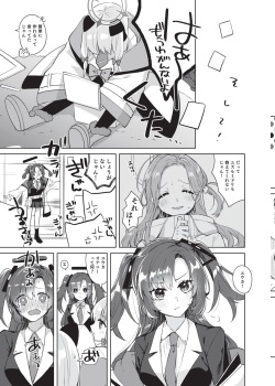 [Harugakita (Tsukushi Haru)] Hajimete no Eroge Tsukuri (Blue Archive) [Digital] page 4
