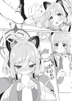 [Harugakita (Tsukushi Haru)] Hajimete no Eroge Tsukuri (Blue Archive) [Digital] page 8
