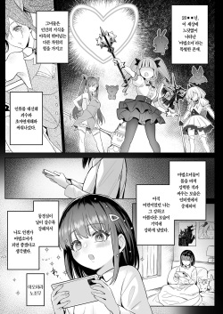 [COMEX (Zhen Lu)] Moto Mahou Shoujo no Shigoto Hanashi Ao | 전직 마법소녀의 업무편 청 [Korean] [Team Edge] [Digital] page 4