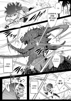 [COMEX (Zhen Lu)] Moto Mahou Shoujo no Shigoto Hanashi Ao | 전직 마법소녀의 업무편 청 [Korean] [Team Edge] [Digital] page 7