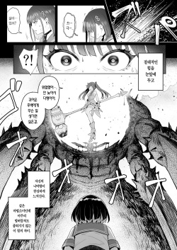 [COMEX (Zhen Lu)] Moto Mahou Shoujo no Shigoto Hanashi Ao | 전직 마법소녀의 업무편 청 [Korean] [Team Edge] [Digital] page 9