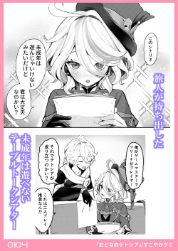 (C104) [GlowMercury (すこやかグミ)] おとなのテトシア (原神) [見本] page 2